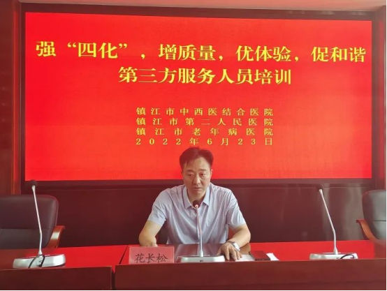 “強‘四化’，增質(zhì)量，優(yōu)體驗，促和諧”---潤馨物業(yè)聯(lián)合鎮(zhèn)江市中西醫(yī)結(jié)合醫(yī)院開展物業(yè)后勤服務(wù)人員專題培訓